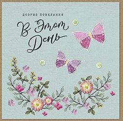 Открытка Лакарт