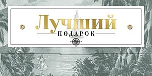 Открытка-конверт для денег Лакарт