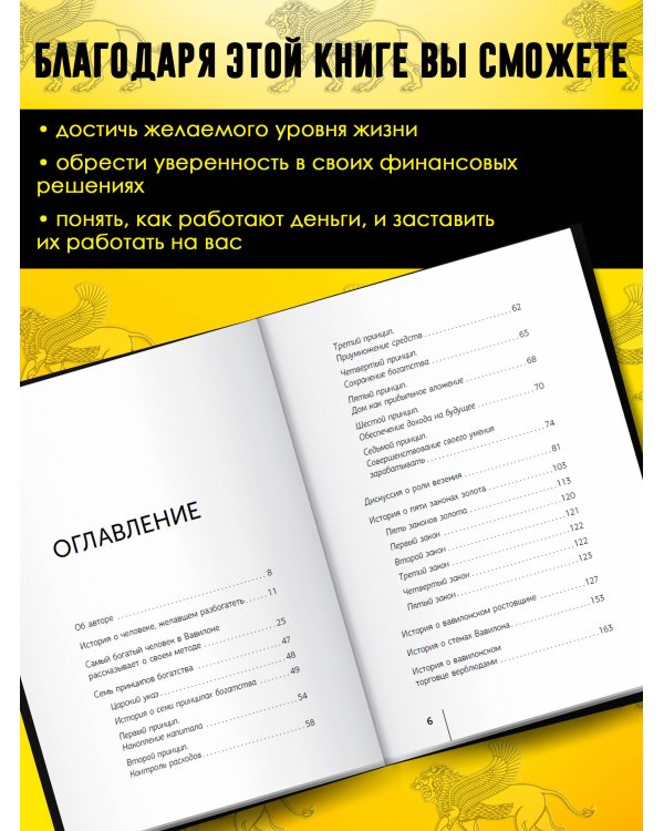 Самый богатый человек в Вавилоне. Классическое издание, исправленное и дополненное