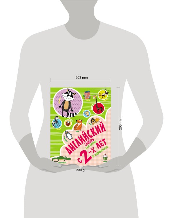 Английский словарь для детей с 2-х лет в картинках