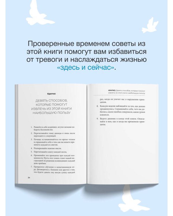 Как перестать беспокоиться и начать жить