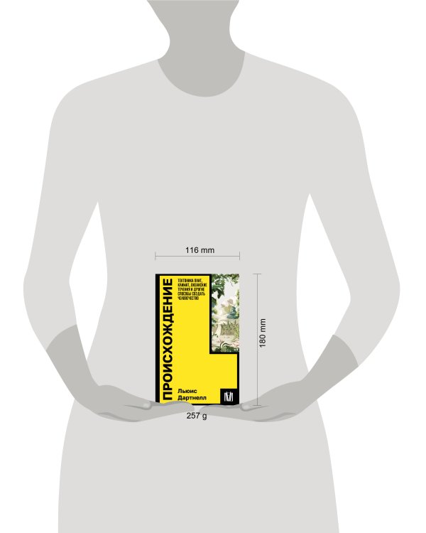 Происхождение. Тектоника плит, климат, океанские течения и другие способы создать человечество