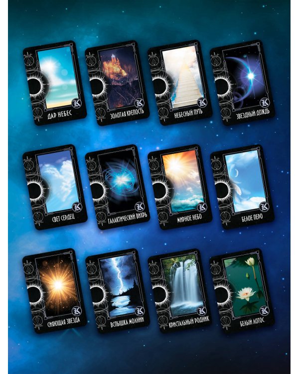 Крайон. Таро Хроник Акаши. Карты и подробное руководство