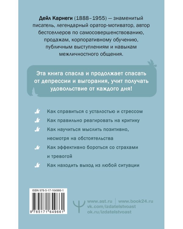 Как перестать беспокоиться и начать жить