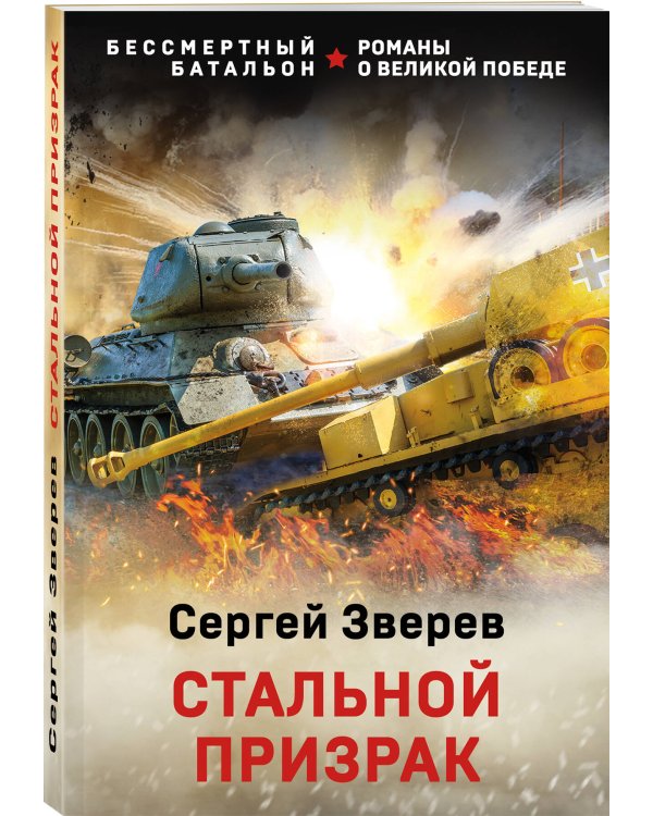 Стальной призрак