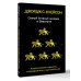Самый богатый человек в Вавилоне. Классическое издание, исправленное и дополненное