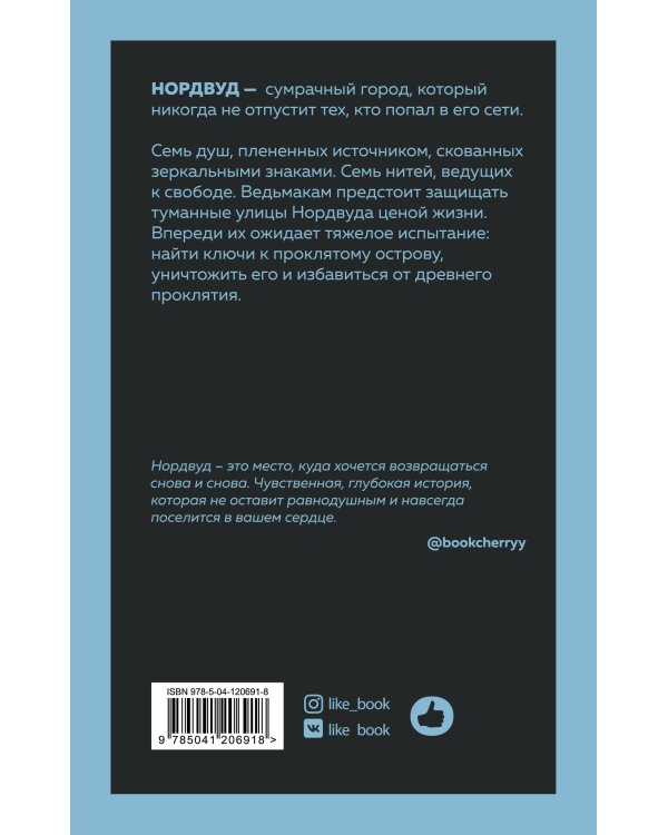 Нордвуд. Сумрачный город