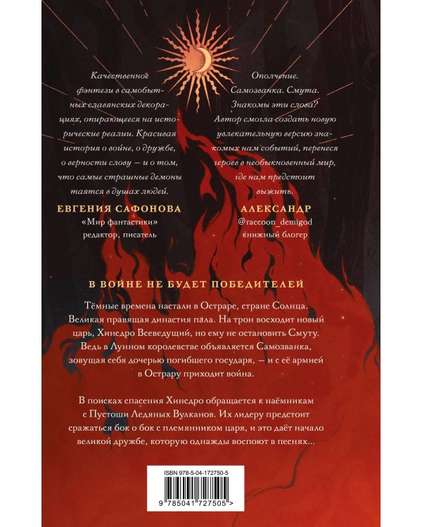 Серебряная клятва