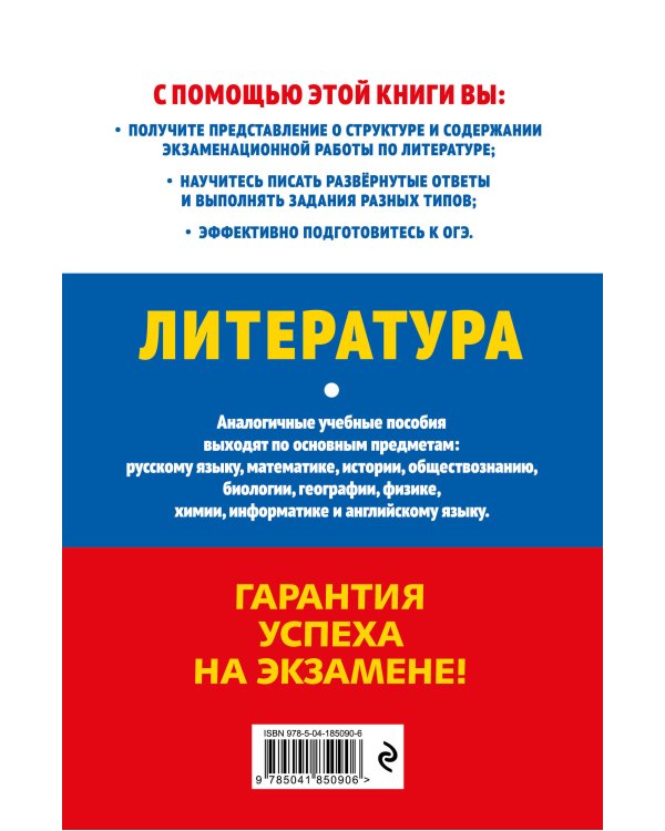 ОГЭ-2024. Литература