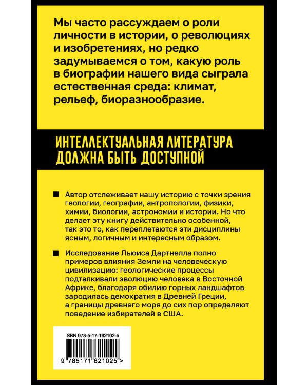 Происхождение. Тектоника плит, климат, океанские течения и другие способы создать человечество