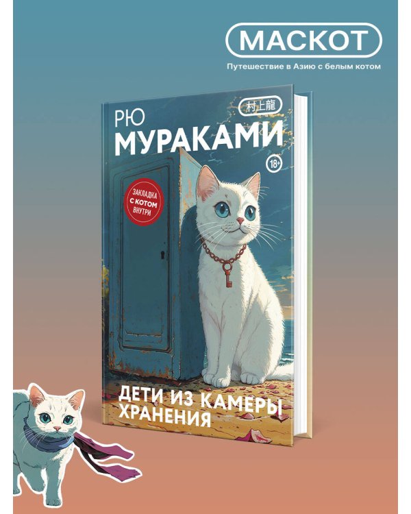 Дети из камеры хранения