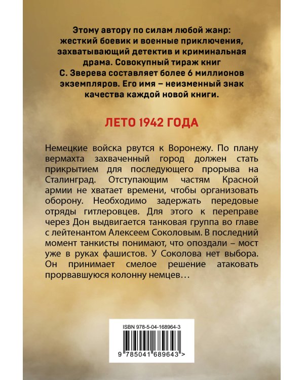 Стальной призрак