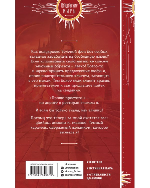 Фея твоих кошмаров