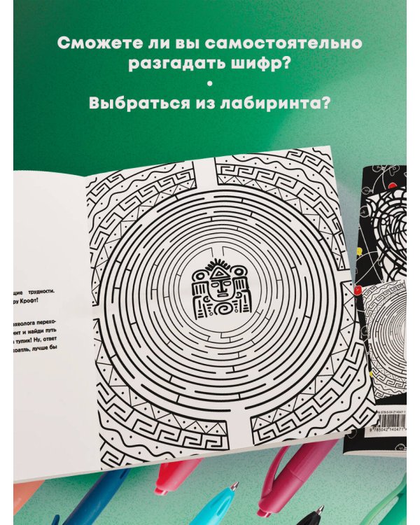 Нех*р делать. Раскраска-головоломка для самых умных