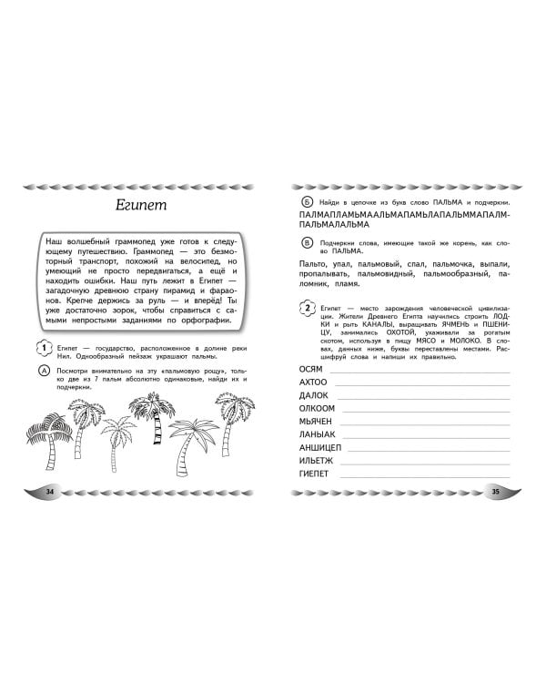 Пишу без ошибок. Развитие орфографической зоркости: для детей 9-10 лет