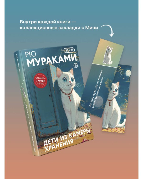 Дети из камеры хранения