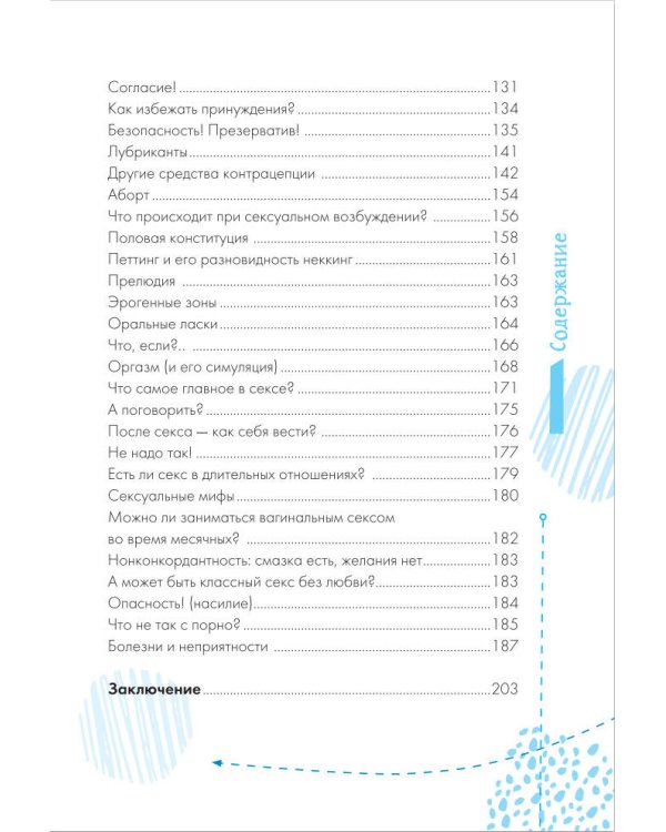 Книга про ЭТО. Все, что ты хочешь знать о взрослении, отношениях, любви, здоровье