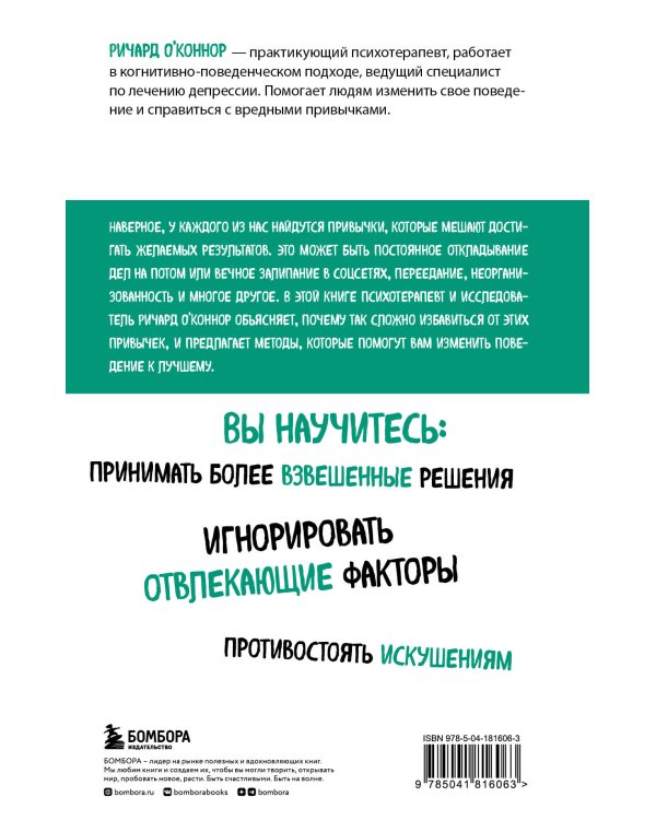 Перепрограммируйте свой мозг. Руководство по избавлению от вредных привычек
