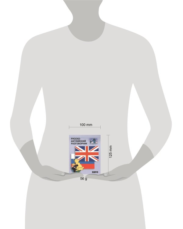 Разговорник р/английский (Митина И.Е.)