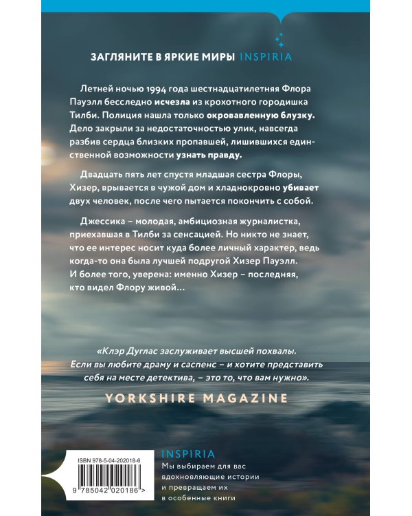 А затем она исчезла