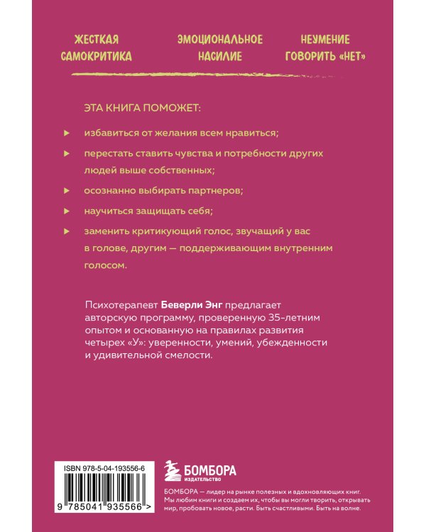 Синдром хорошей девочки. Как избавиться от негативных установок из детства, принять и полюбить себя
