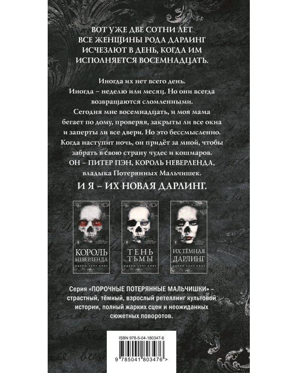 Король Неверленда