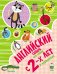 Английский словарь для детей с 2-х лет в картинках