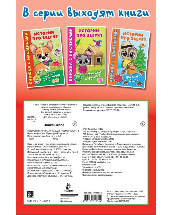 Зайка Стёпа