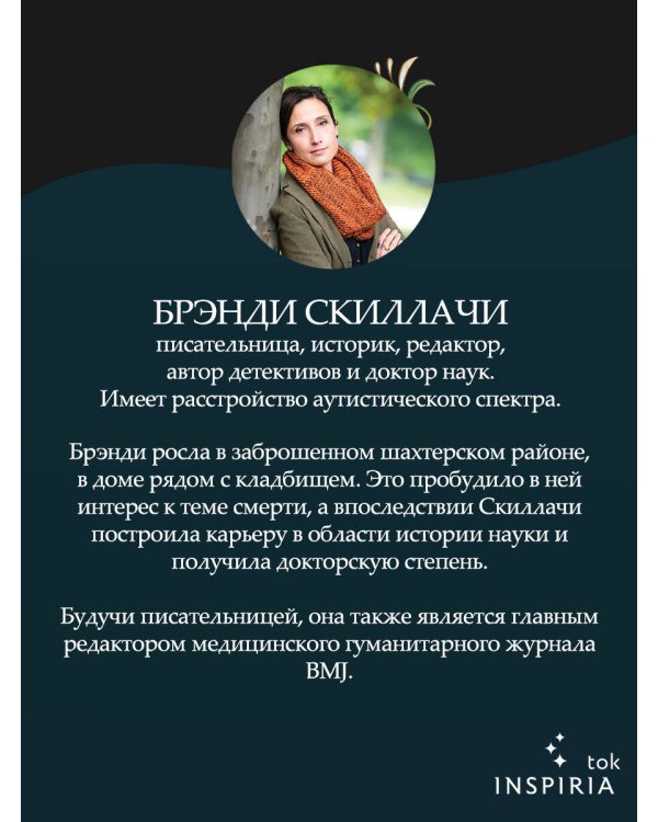 Убийство в заброшенном поместье