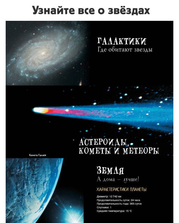 Звёздное небо. Детская энциклопедия