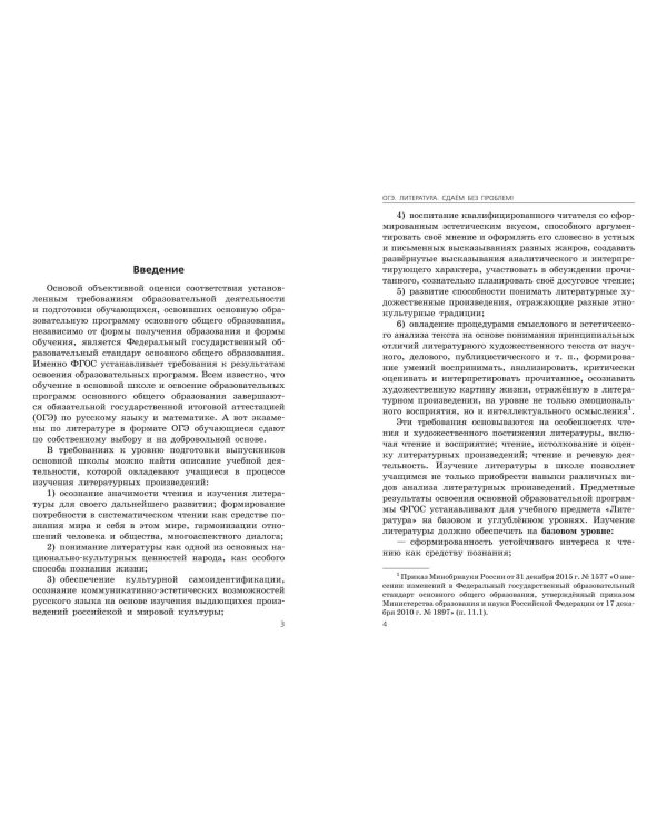 ОГЭ-2024. Литература