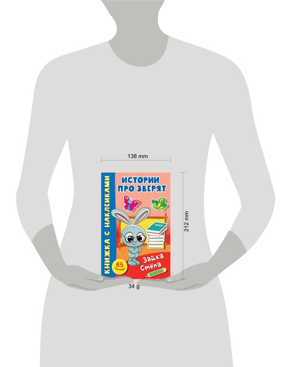 Зайка Стёпа