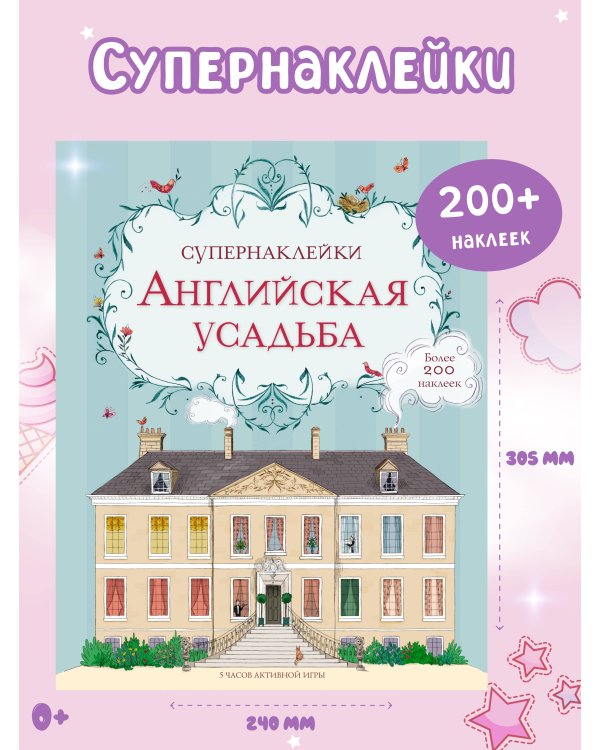 Английская усадьба