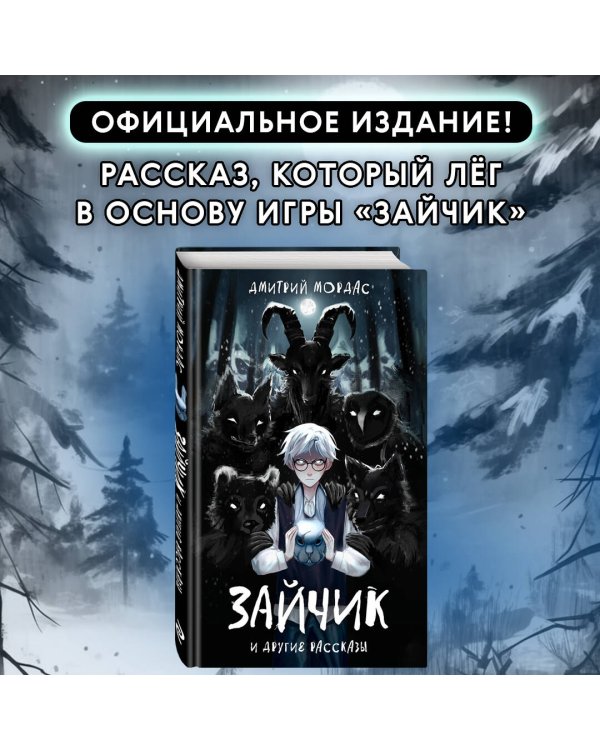 Комплект Зайчик. Книга + Брелок (Зайчик, 6 см) (ИК)