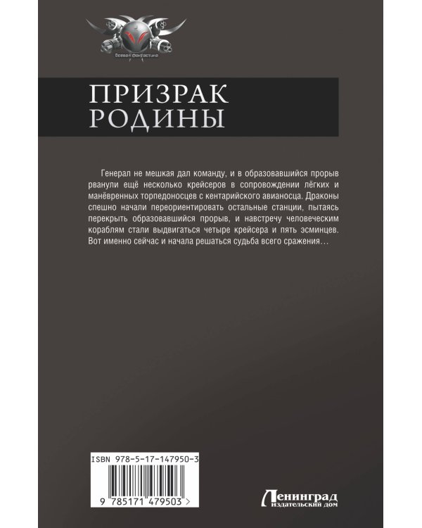 Призрак Родины