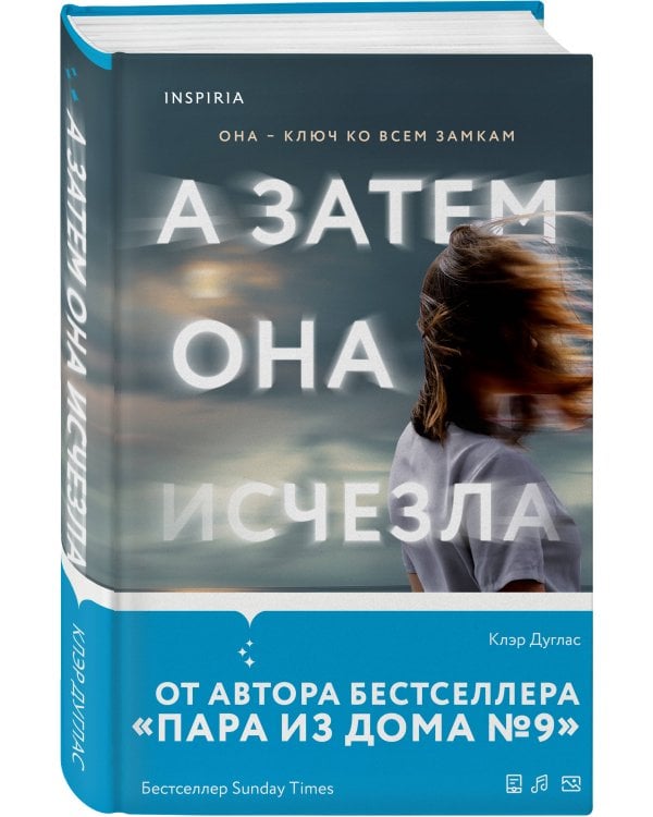 А затем она исчезла