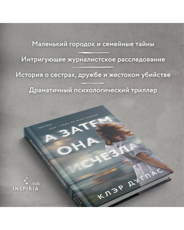 А затем она исчезла