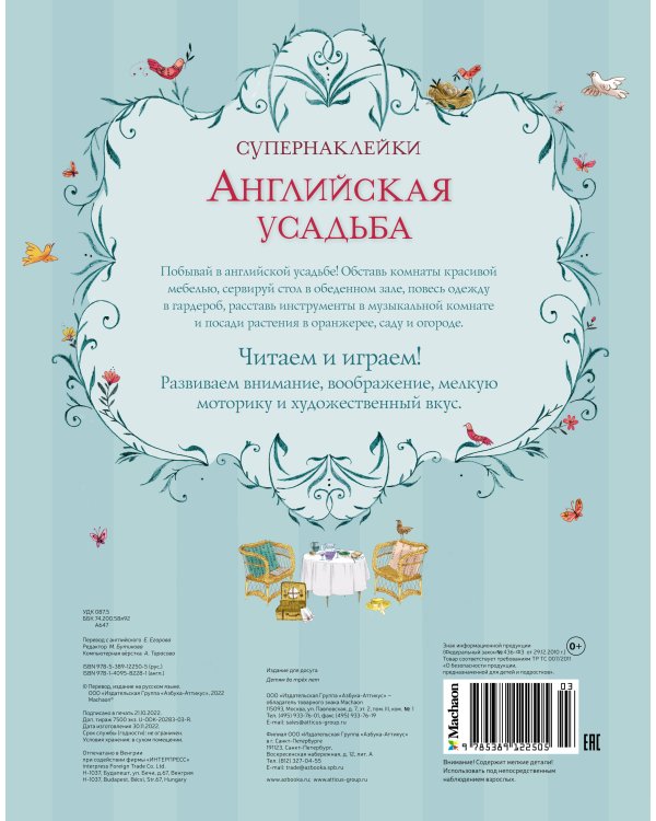 Английская усадьба