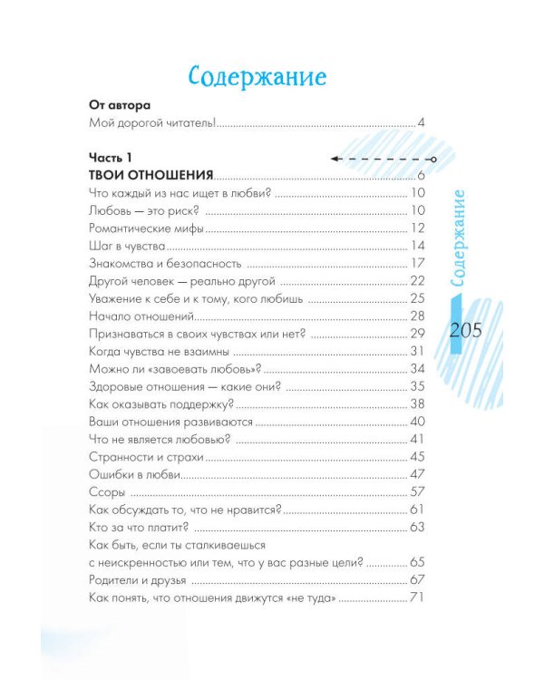 Книга про ЭТО. Все, что ты хочешь знать о взрослении, отношениях, любви, здоровье