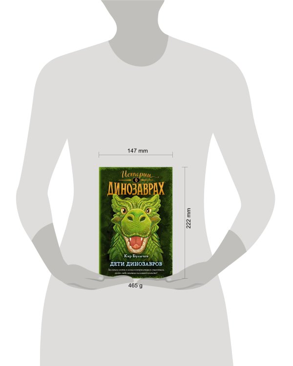 Дети динозавров (выпуск 2)