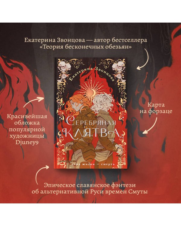 Серебряная клятва