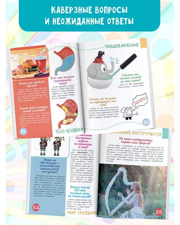 1000 вопросов и ответов. Первая книга обо всём на свете