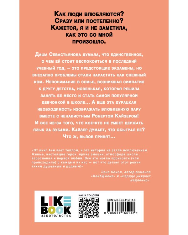 Комплект из 4-х книг: Она мне не сестра + Нелюбовь сероглазого короля + Влюбить за 90 секунд + Френдзона + Шоппер "Теплым летним вечером"