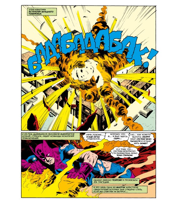 MARVEL: Что если?.. Железный человек проиграл войны брони