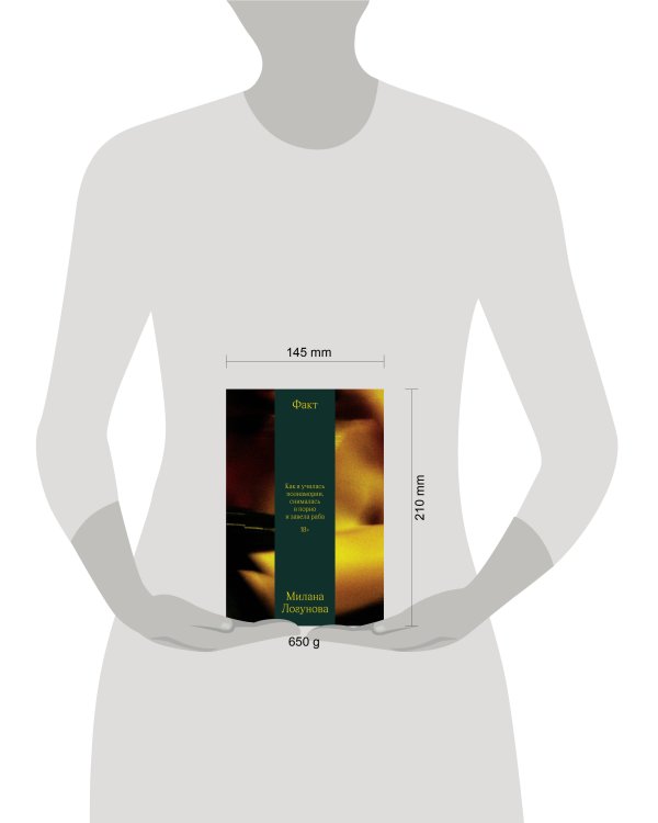 Факт. Как я училась полиамории, снималась в порно и завела раба