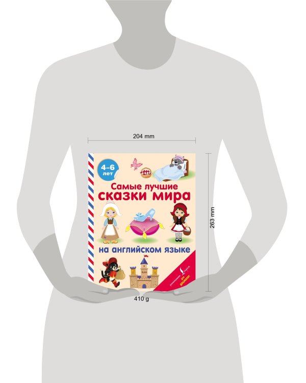 Самые лучшие сказки мира на английском языке