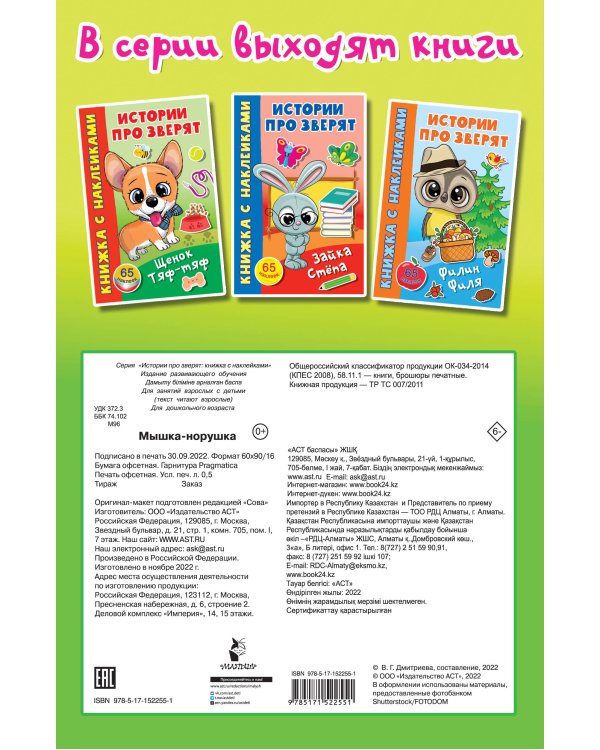 Мышка-норушка