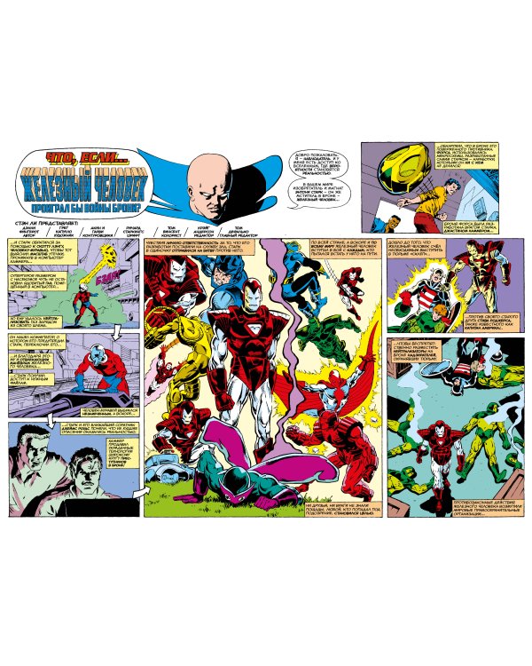 MARVEL: Что если?.. Железный человек проиграл войны брони