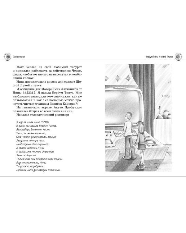 Нина и загадка Восьмой Ноты