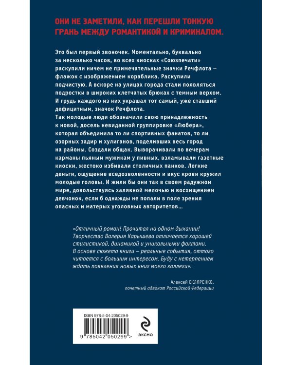 Любера. От дворовых банд до криминальных бригад